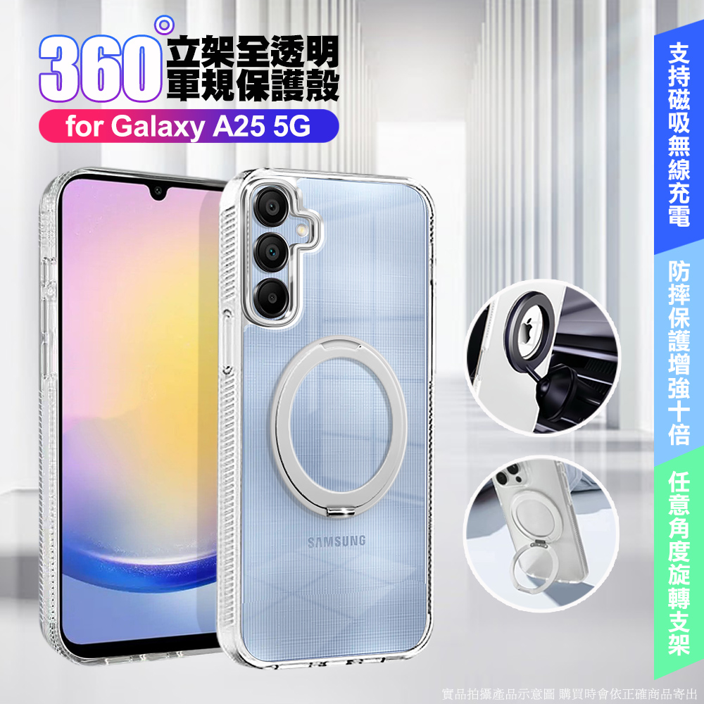 VOORCA for Samsung Galaxy A25 5G 豔星磁吸360度立架全透明軍規保護殼-透明