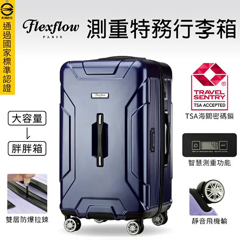 Flexflow Paris 南特系列｜消光藍29吋智能秤重行李箱｜可擴充｜TSA海關鎖｜防爆拉鍊｜靜音萬向輪｜PC與ABS箱體