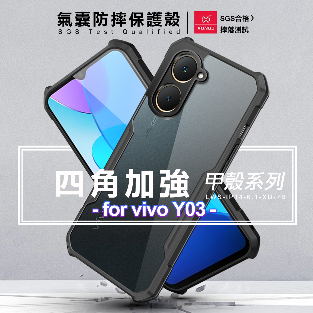 XUNDD 甲殼系列 for Vivo Y03 四角加強氣囊防摔保護殼