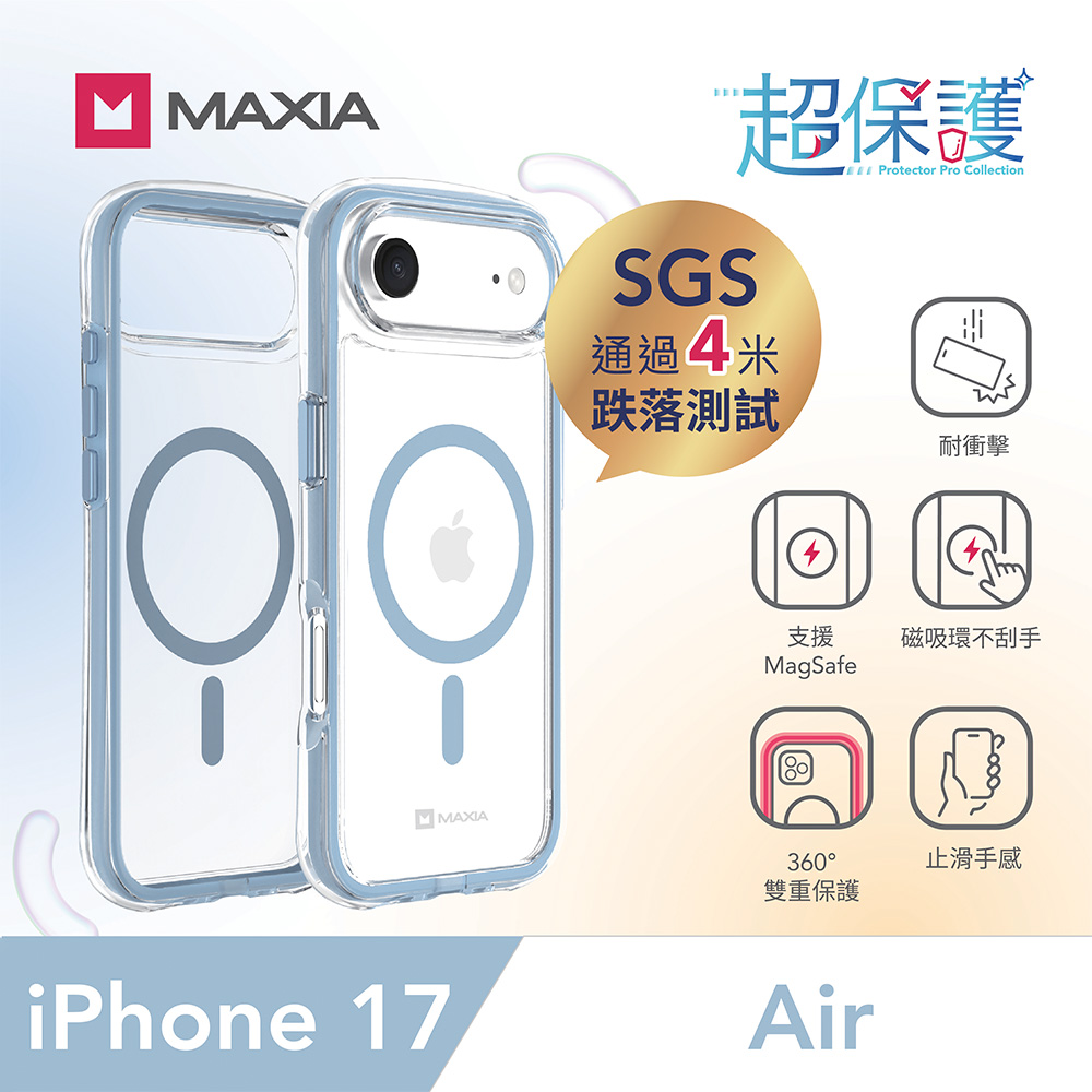 【MAXIA】 iPhone 17 Air耐衝擊Air MAX磁吸保護殼-氣泡藍(支援MagSafe)