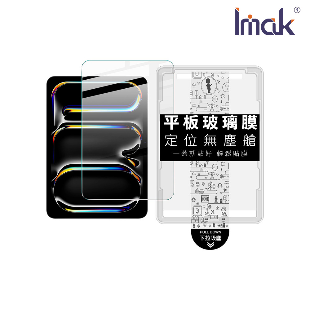 Imak 艾美克 Apple 蘋果 iPad Pro 11 (M4/M5) 平板鋼化玻璃貼(無塵艙)