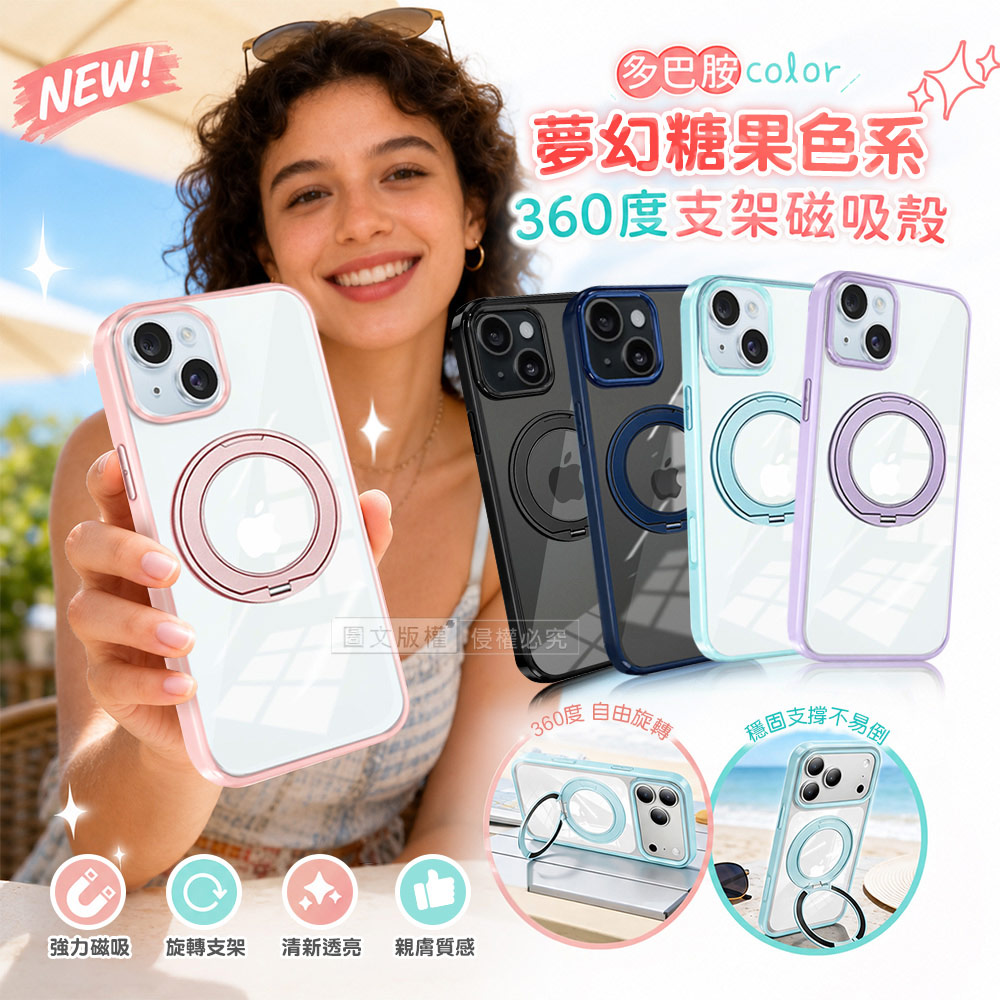 VOORCA 夢幻糖果360系列 iPhone 15 N52晶透磁吸殼 360度旋轉支架手機殼 保護殼(爵士藍調)