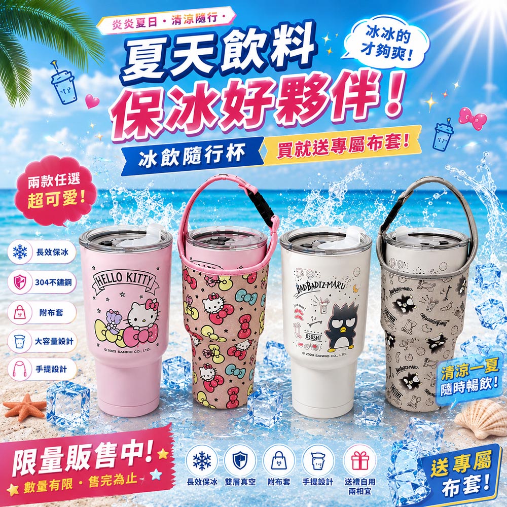 【百科良品】三麗鷗 凱蒂貓 酷企鵝 真空斷熱不鏽鋼 冰霸杯 巨無霸鋼杯 酷冰杯 900ml(贈手提杯套)隨機款