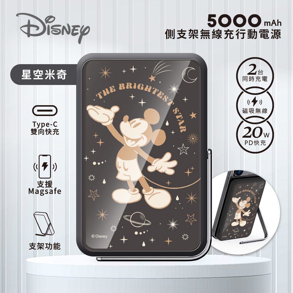 【Disney迪士尼】質感玻璃面 磁吸無線充側支架行動電源5000mAh_星空米奇