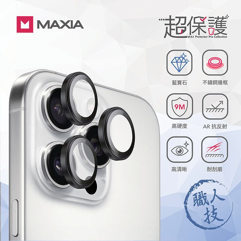 【MAXIA】iPhone 16 Pro & Pro Max GIA 認證藍寶石不鏽鋼保護鏡頭貼-鈦黑(i16/Plus/Pro/Pro Max)