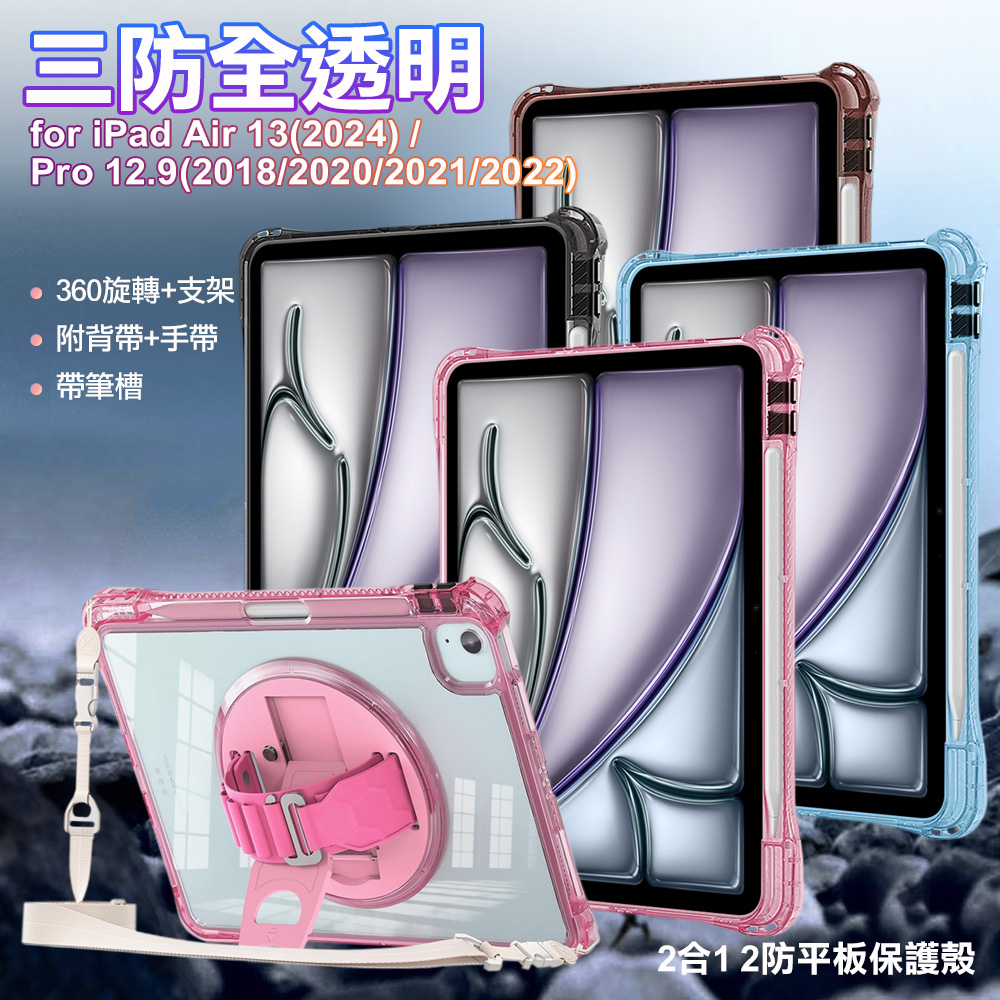 三防全透明系列 for iPad Air 13(2024) / Pro 12.9手帶+肩帶掛繩平板保護殼-帶筆槽-黑