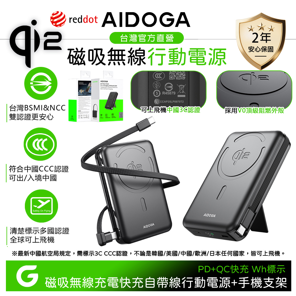 AIDOGA 艾迪伽 Qi2 10000mAh Wh/台灣BSMI/中國CCC認證 磁吸快充無線充電行動電源支架 Magsafe