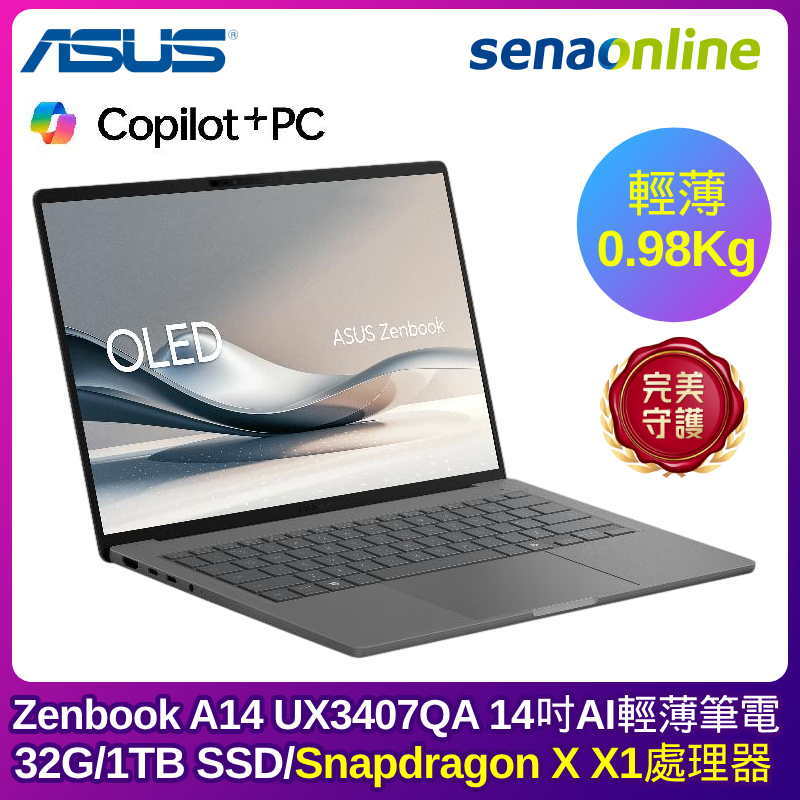 ASUS Zenbook A14 UX3407QA Snapdragon X X1 14吋AI輕薄筆電 (32G/1TB SSD)