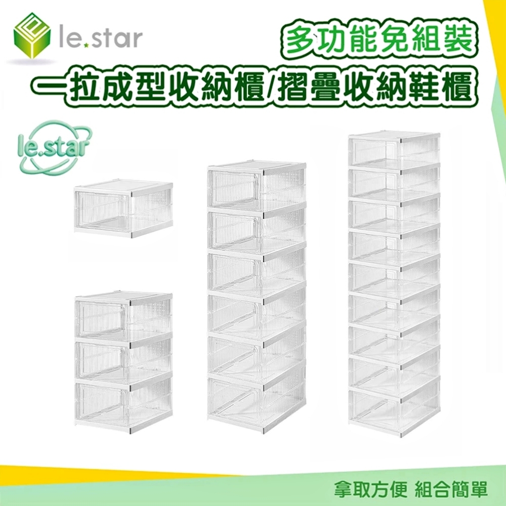 Lestar 多功能免組裝一拉成型收納櫃/摺疊收納鞋櫃 3層免安裝