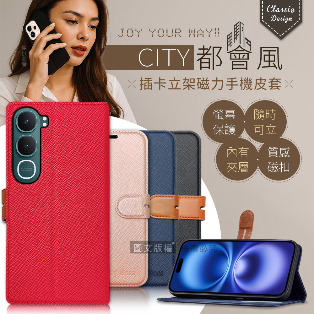 CITY都會風 vivo Y31 5G 插卡立架磁力手機皮套 有吊飾孔(奢華紅)