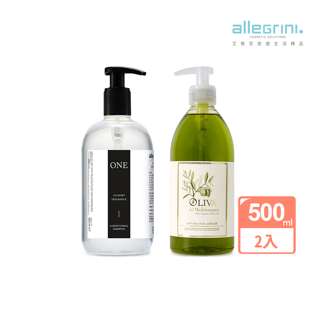 【ALLEGRINI艾格尼】ONE系列 精華洗髮精500ml(買就送地中海橄欖髮膚清潔露500ml)
