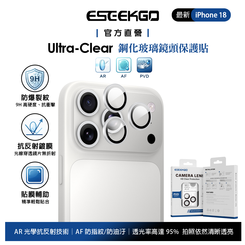 ESEEKGO iPhone 18 Pro/Pro Max 合金鋼化玻璃膜鏡頭貼保護貼 AR AF 貼膜輔助 極簡銀