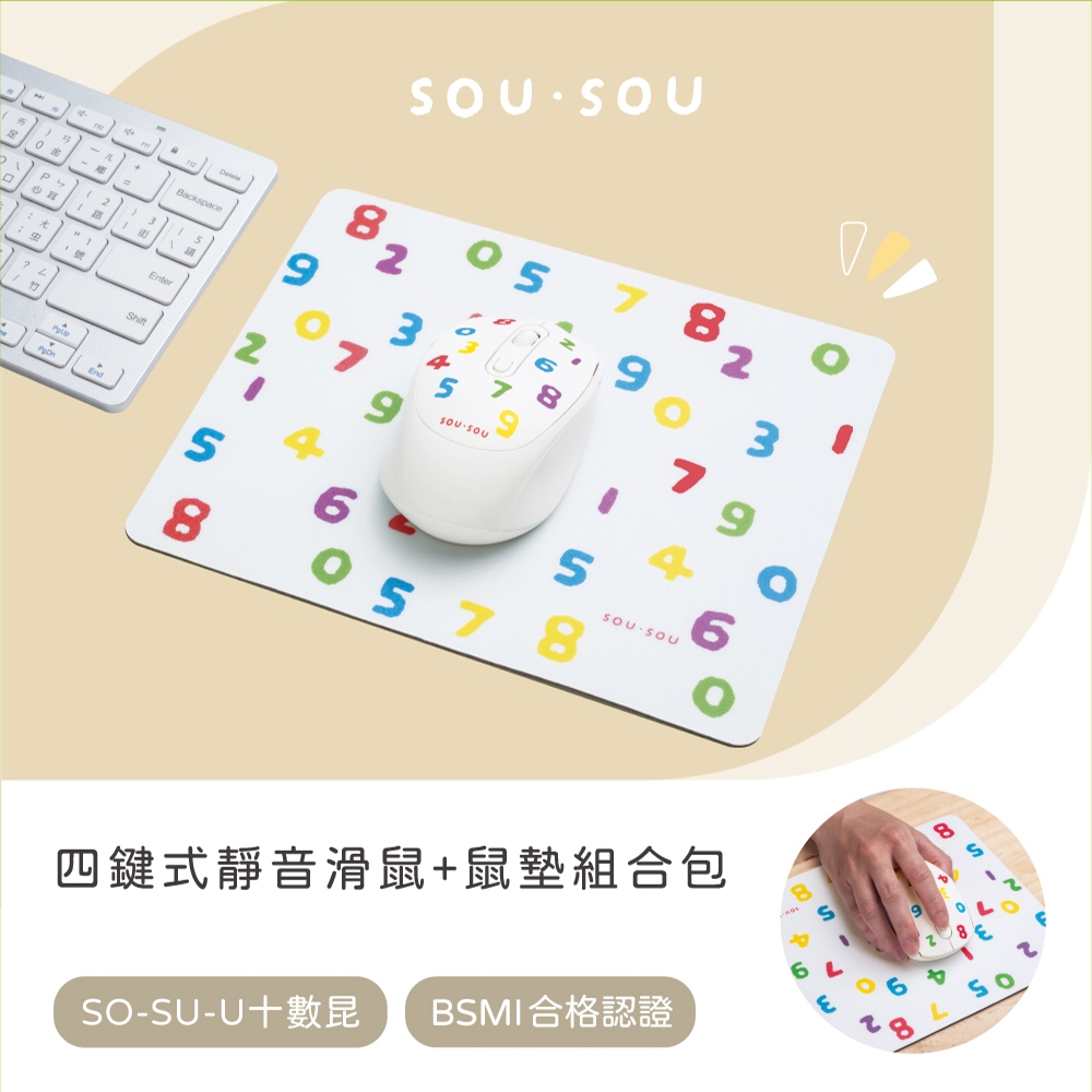SOU．SOU十數昆 四鍵式靜音滑鼠+鼠墊組合包 CCTSOU03