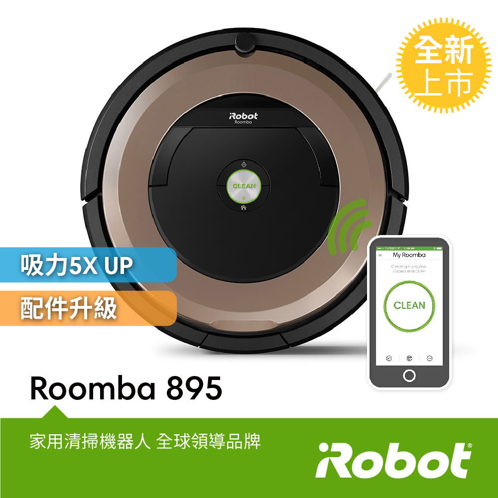 限量超值福利品 原價25999元 美國iRobot Roomba 895 wifi掃地機器人 總代理保固1+1年