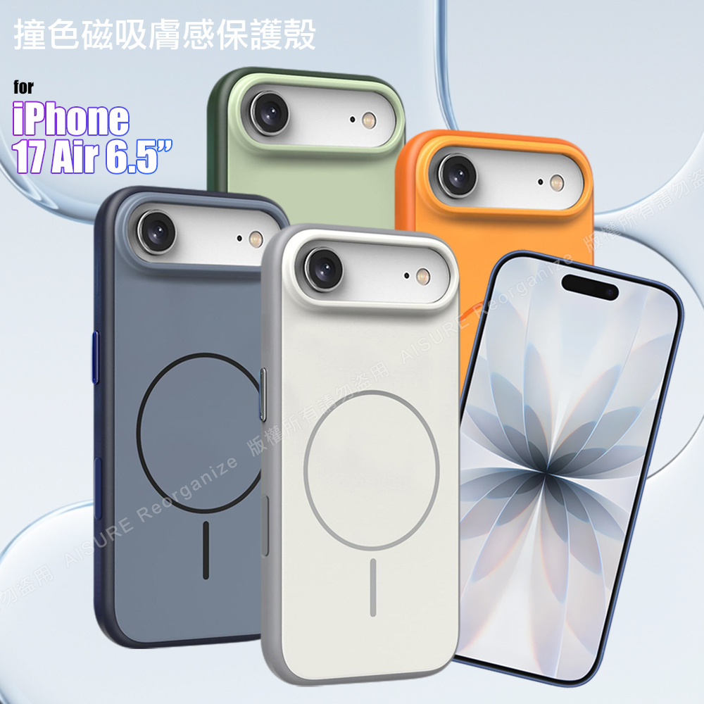 VOORCA 撞色膚感 iPhone 17 Air 6.5 磁吸保護殼(附電子拍照鍵)-淺綠