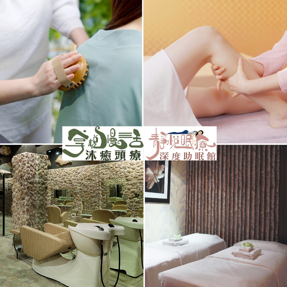 【全台】勝悅/享悅/群悅/靜悅100分鐘釋壓助眠SPA通用券