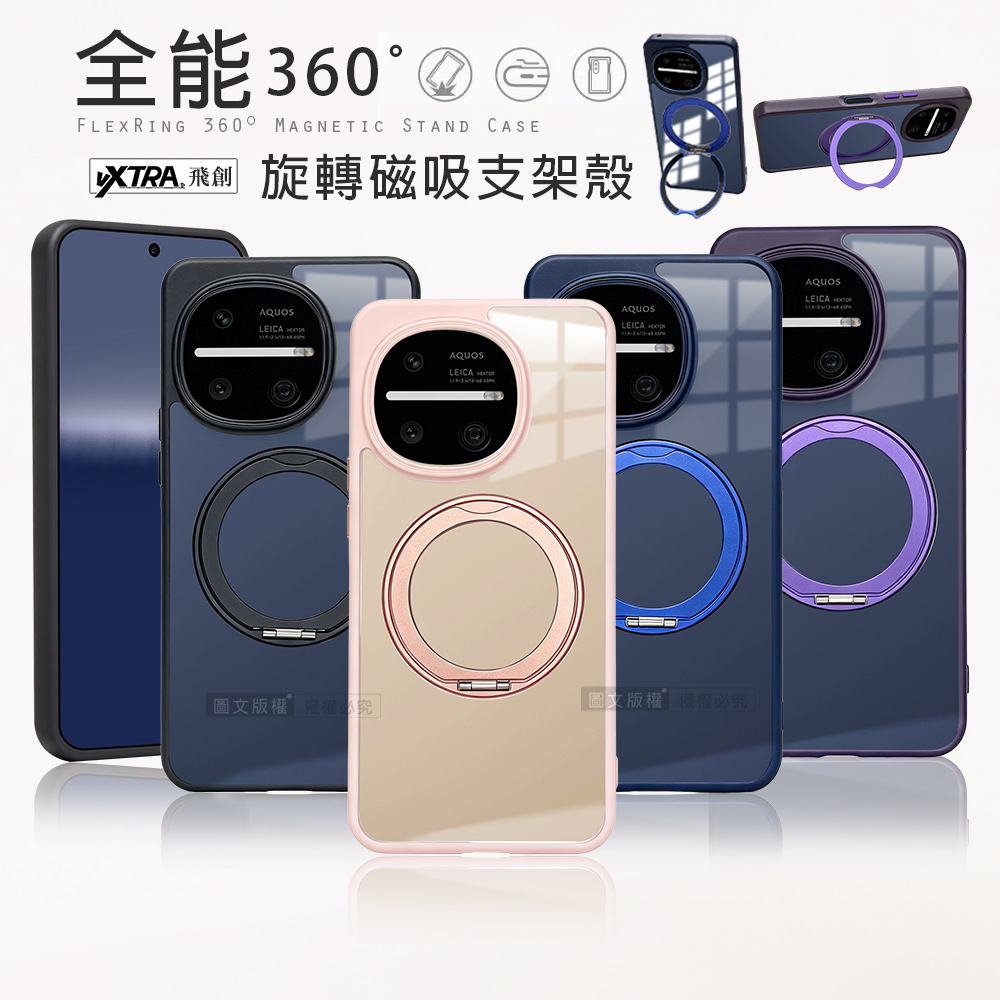 VXTRA 全能360度 夏普 SHARP AQUOS R11 旋轉磁吸支架手機殼 鏡頭加高/清透防摔殼(優雅紫)