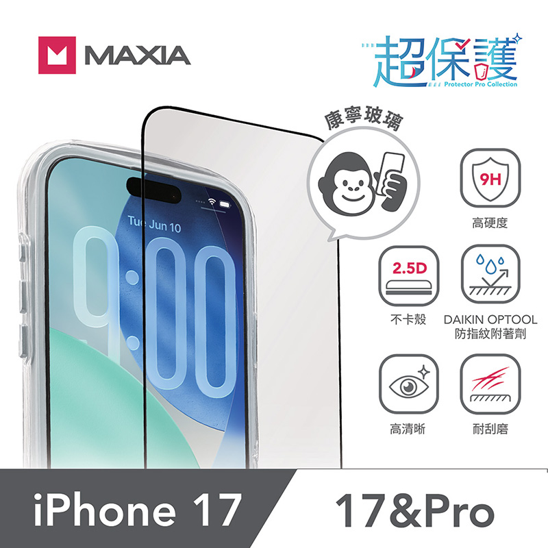 【MAXIA】iPhone 17 Pro康寧玻璃保護膜 6.3吋