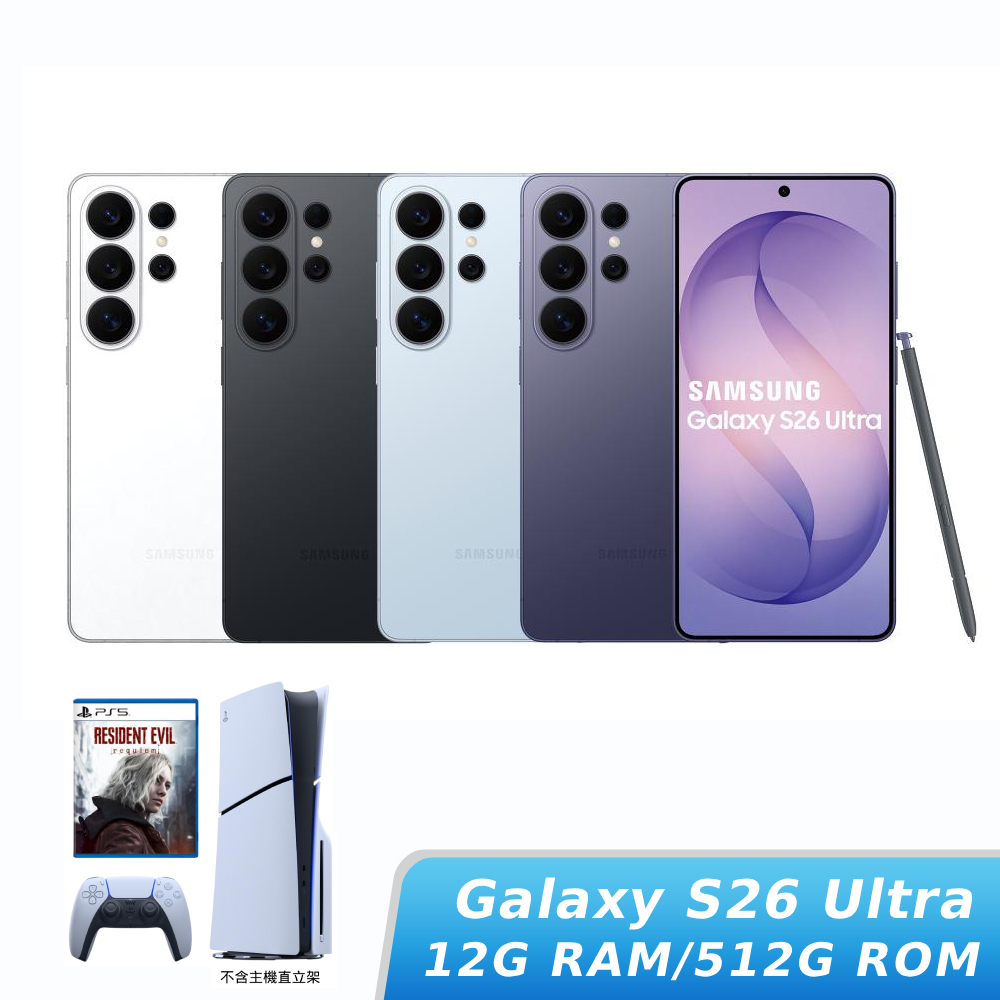【直播限定組合】SAMSUNG Galaxy S26 Ultra SM-S9480 12G/512G+SONY PS5+惡靈古堡 9：安魂曲 中文版