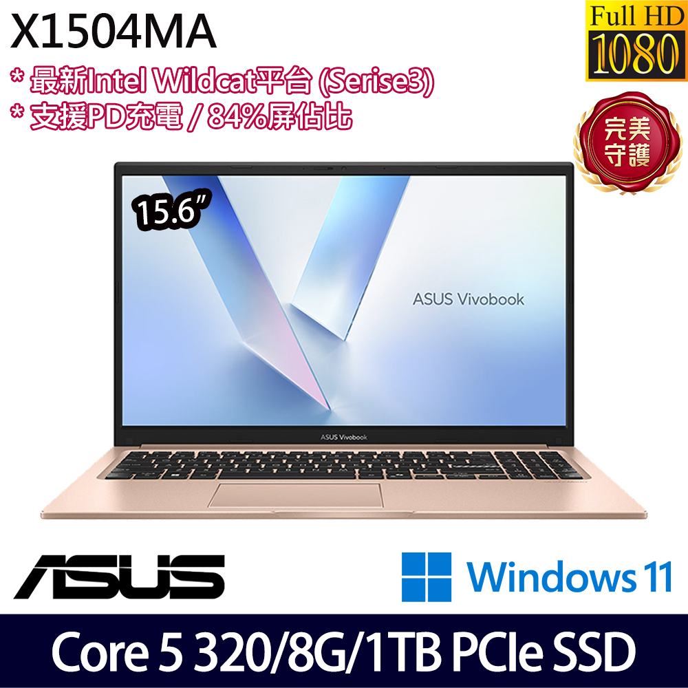 《ASUS 華碩》 X1504MA-0061C320(15.6吋FHD/Core 5 320/8G/1TB SSD/Win11/特仕版)