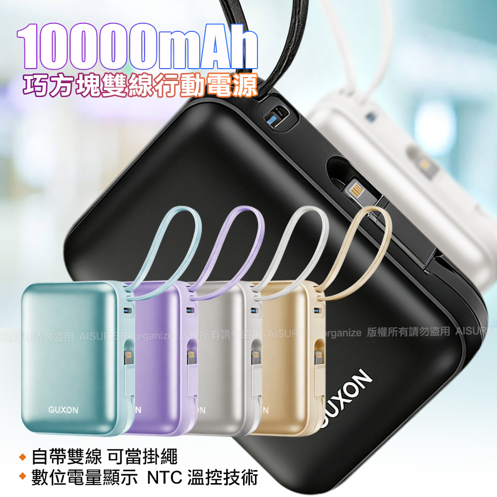 GUXON 巧方塊雙線行動電源 10000mAh-夜幕黑