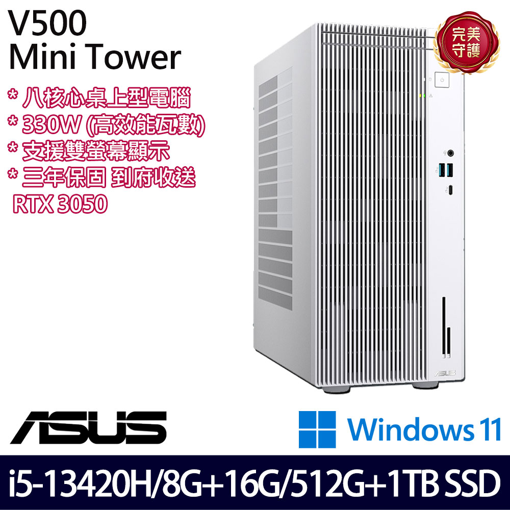 《ASUS 華碩》 H-V500MV-13420H144W i5-13420H/8G+16G/512G+1TB/RTX 3050 桌上電腦/特仕版