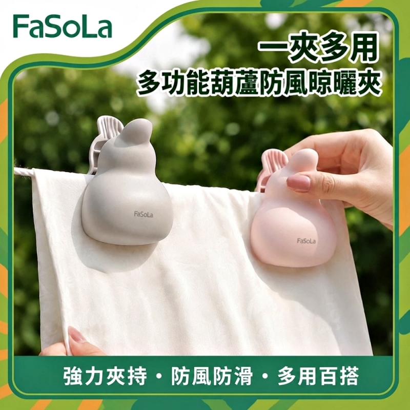 FaSoLa 一夾多用多功能葫蘆防風晾曬夾-粉紅色