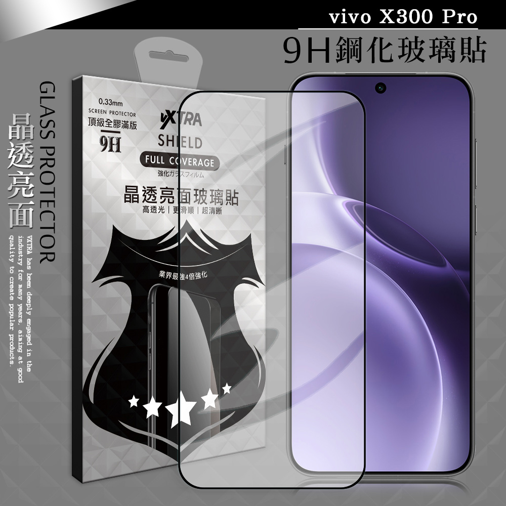 VXTRA 全膠貼合 vivo X300 Pro 滿版疏水疏油9H鋼化頂級玻璃膜(黑)