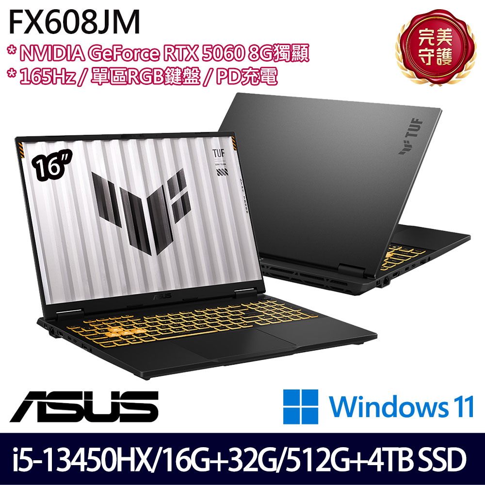 《ASUS 華碩》 FX608JM-0041A13450HX(16吋FHD+/i5-13450HX/16G+32G/512G+4TB/RTX5060/特仕版)