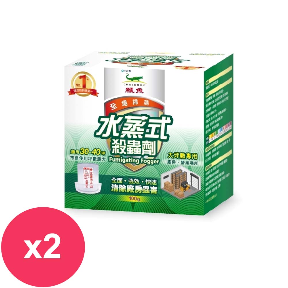 鱷魚 鱷魚水蒸式殺蟲劑100g-使用坪數30-40坪x2盒