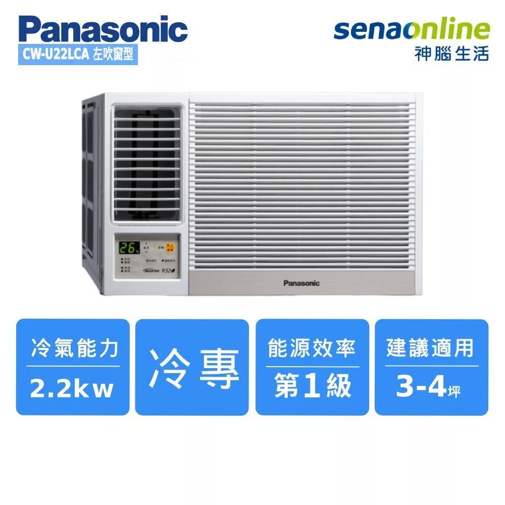 Panasonic CW-U22LCA2 3-4坪 左吹窗型變頻單冷空調