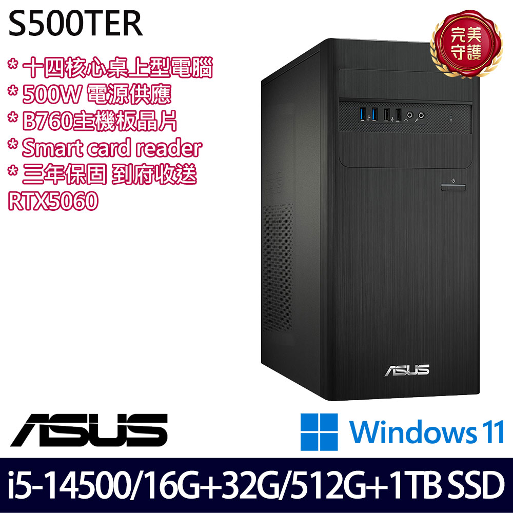 《ASUS 華碩》 H-S500TER-514500008W i5-14500/16G+32G/512G+1TB/RTX5060 桌上電腦/特仕版