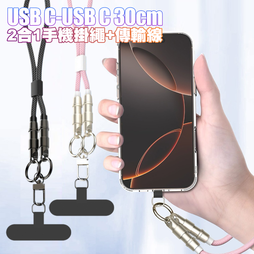 LDNIO USB-C to USB-C 雙TypeC手機背帶65W快充線 2合1手機掛繩+傳輸線-30cm-黑