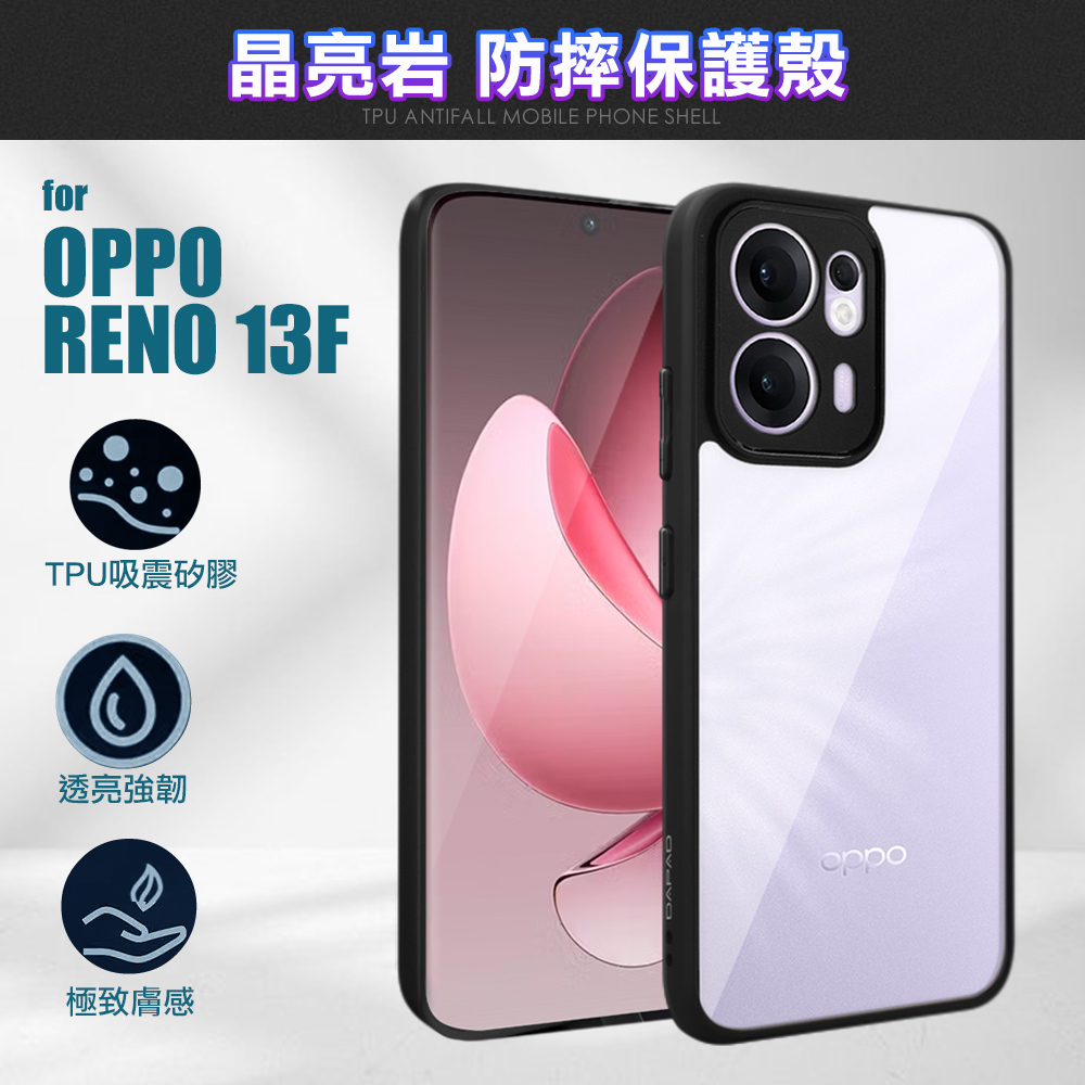 DAPAD for OPPO RENO 13F 5G 晶亮岩防摔保護殼