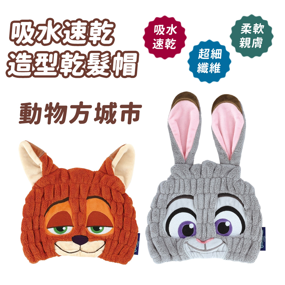 【百科良品】迪士尼 動物方城市 吸水速乾 造型吸水髮帽 包頭巾 浴帽 乾髮帽(日本境內版)-隨機款
