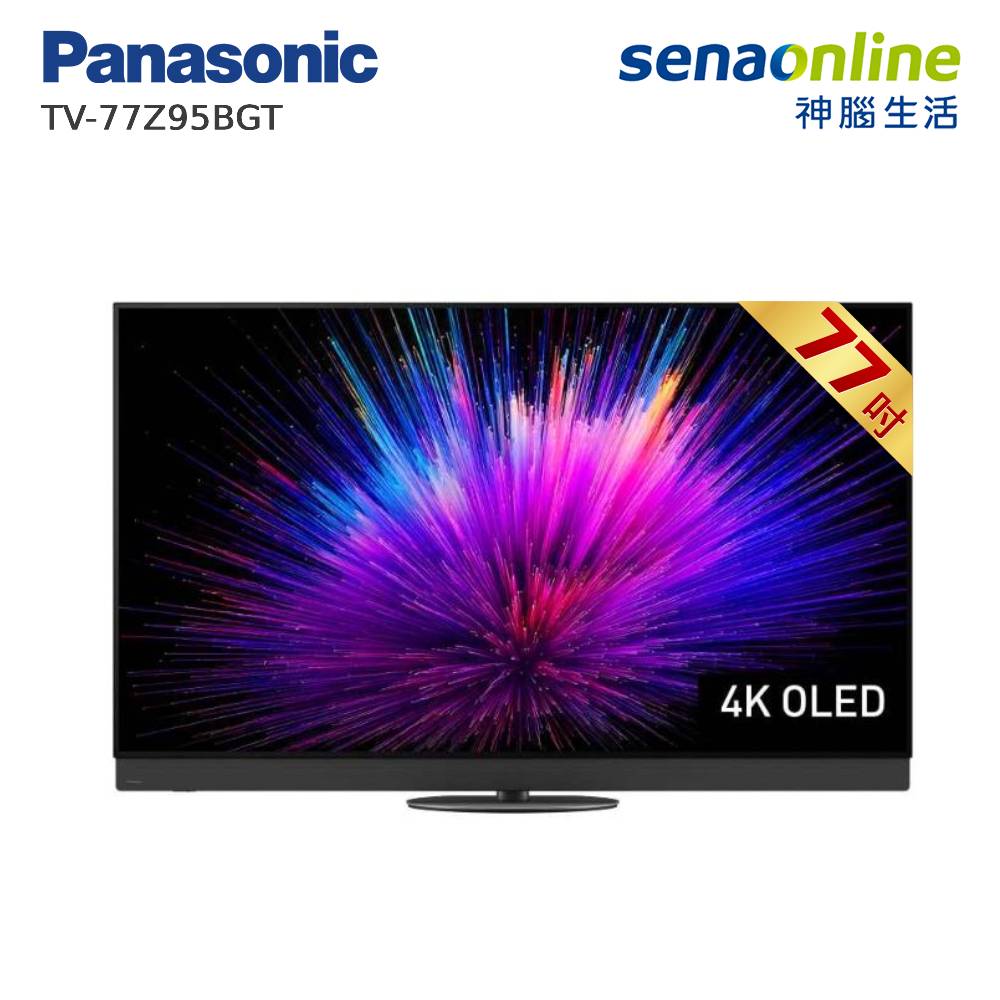 Panasonic TV-77Z95BGT 77型 4K旗艦OLED FireTV 智慧顯示器