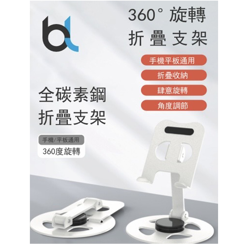 【blacklabel】全碳素鋼折疊手機/平板通用支架-白色
