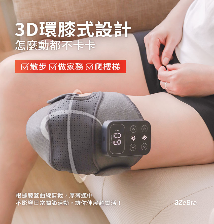 好膝力|溫感膝部按摩器 - 3D環膝式設計,包覆感十足