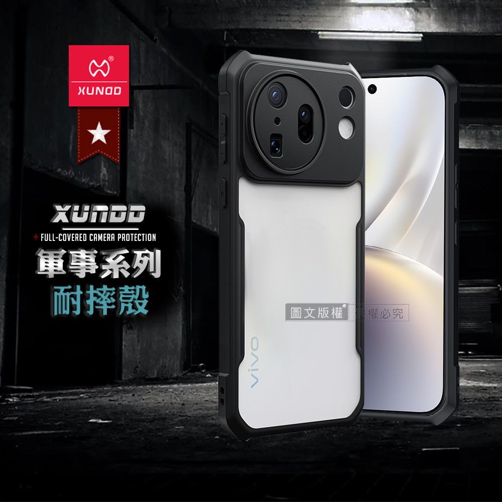 XUNDD訊迪 軍事防摔 vivo X500 鏡頭全包覆 清透保護殼 手機殼(夜幕黑)