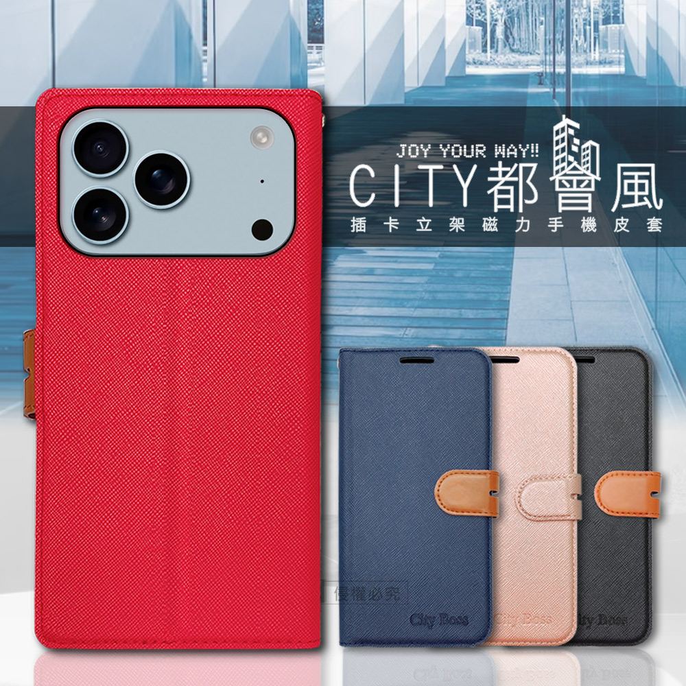 CITY都會風 iPhone 17 Pro 插卡立架磁力手機皮套 有吊飾孔(瀟灑藍)