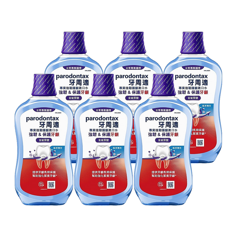 【Parodontax 牙周適】專業強韌護齦漱口水-極淨薄荷500ml*6入