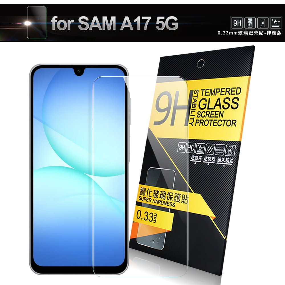 NISDA Samsung Galaxy A17 5G 鋼化9H玻璃螢幕保護貼-非滿版