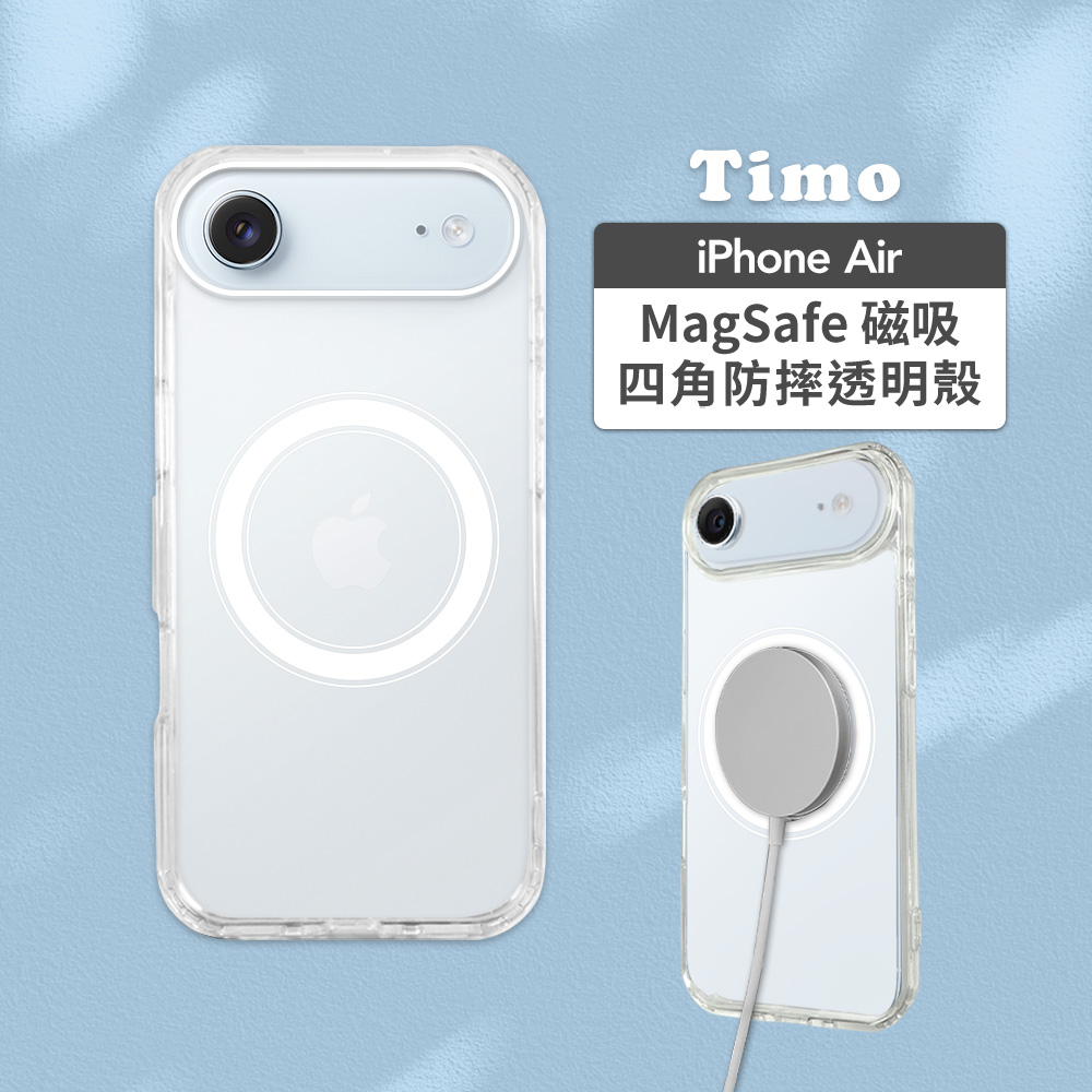 【Timo】iPhone Air 6.5吋 專用 MagSafe磁吸防摔透明手機保護殼