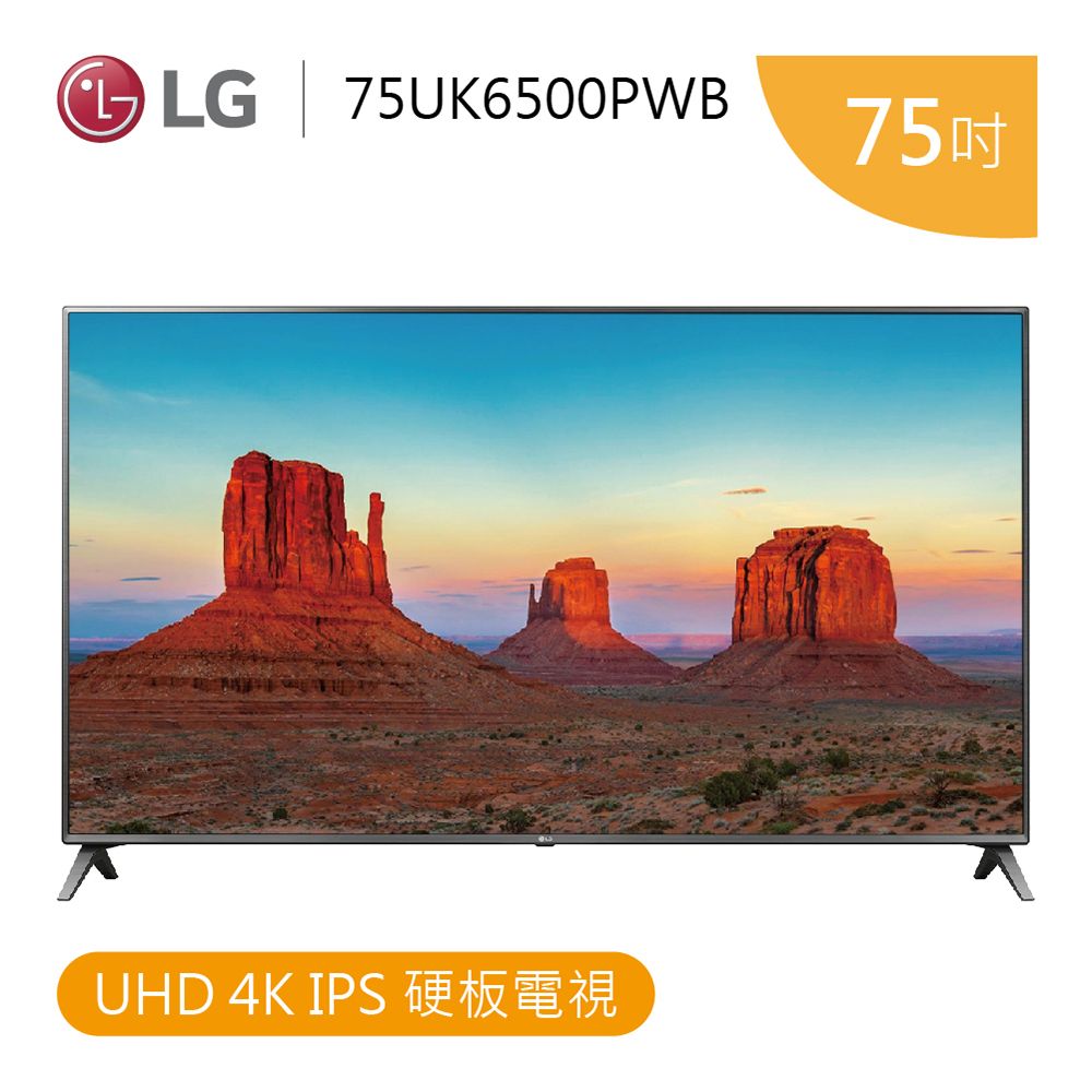 ★含標準安裝★【LG 樂金 】75型 IPS 廣角4K 智慧連網液晶電視 75UK6500PWB