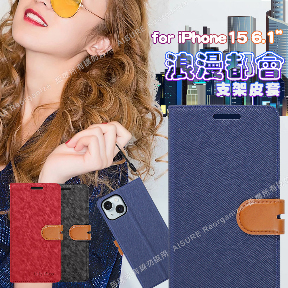 CITY For iPhone 15 6.1 浪漫都會支架皮套-紅色