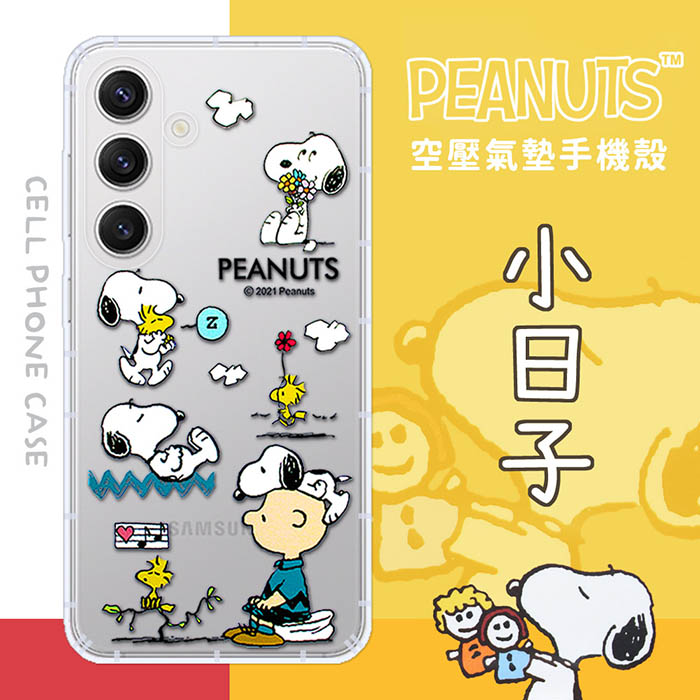【SNOOPY/史努比】三星 Samsung Galaxy S24 防摔氣墊空壓保護手機殼(小日子)