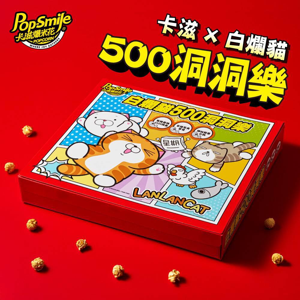 卡滋X白爛貓500洞洞樂X4箱(12入/箱)