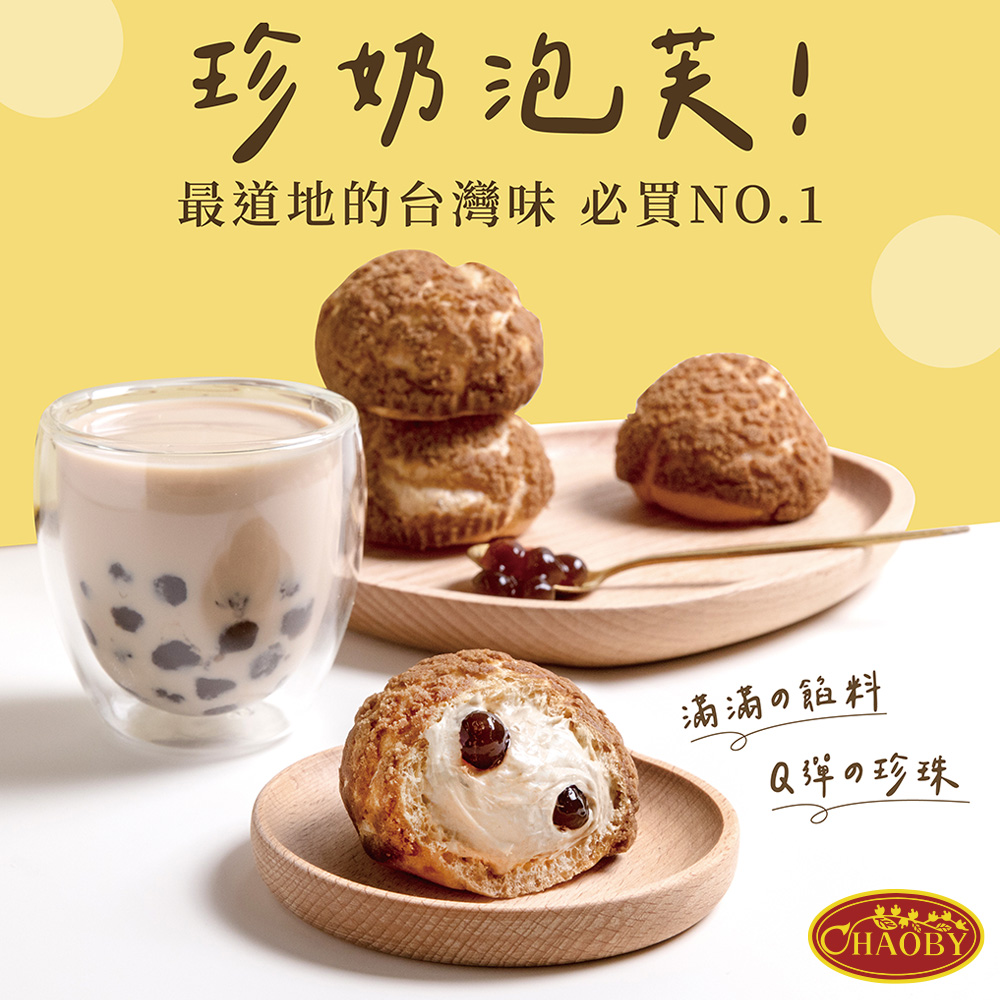 【超比食品】甜點夢工廠-珍奶桃酥泡芙6入禮盒