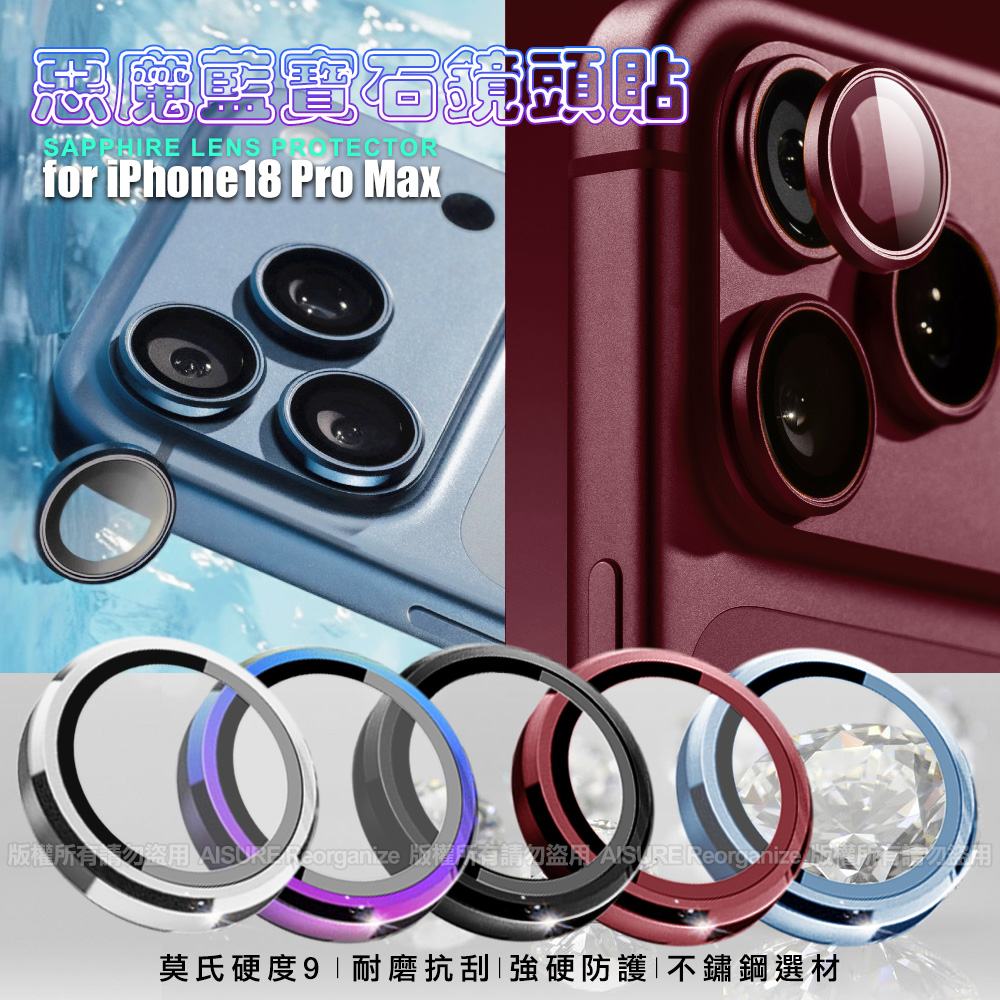 DEVILCASE for iPhone 18 Pro Max 惡魔藍寶石鏡頭貼 霧藍色