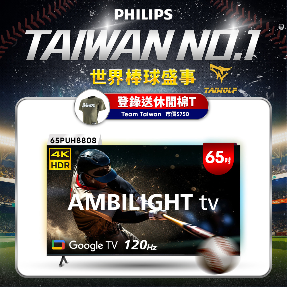 Philips 飛利浦65吋4K 120Hz Google TV智慧聯網液晶顯示器 65PUH8808 (送基本安裝)